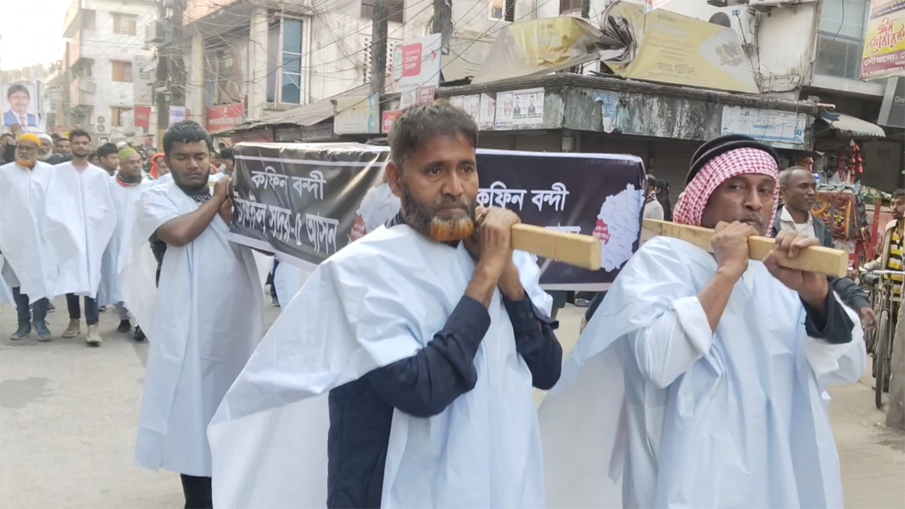 টাঙ্গাইল-৫ আসনে বিএনপির মনোনয়ন বাতিলের দাবিতে কফিন মিছিল