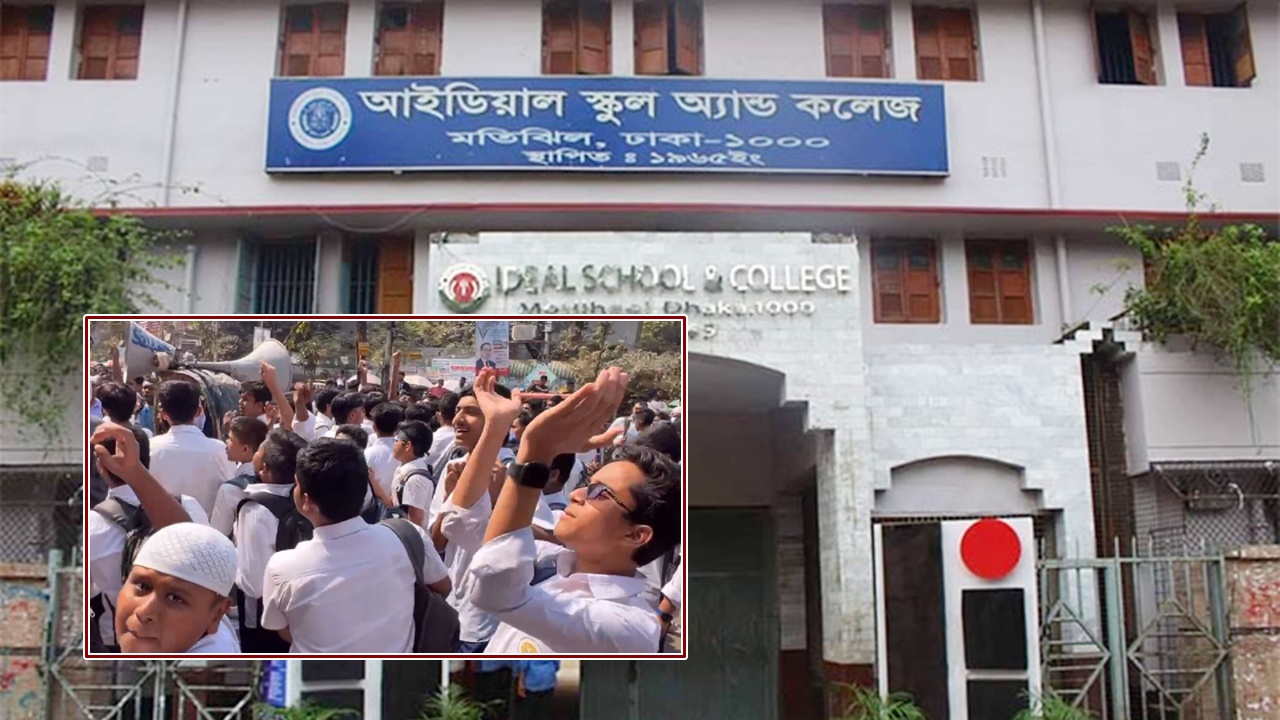সেনাবাহিনী থেকে অধ্যক্ষের দাবি, সড়কে মতিঝিল আইডিয়াল শিক্ষার্থীরা