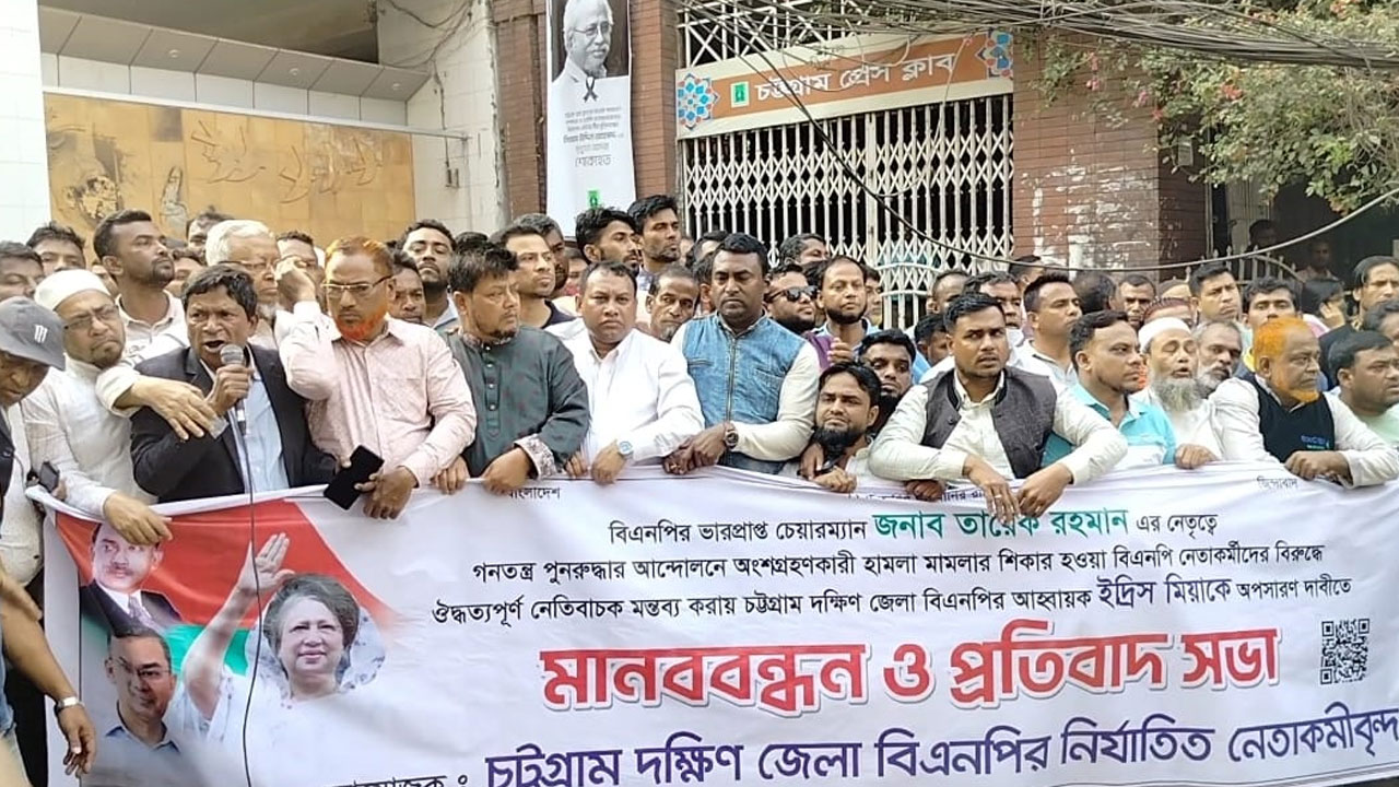 সদ্য মনোনীত আহ্বায়কের অপসারণ চেয়ে বিএনপি নেতাকর্মীদের মানববন্ধন