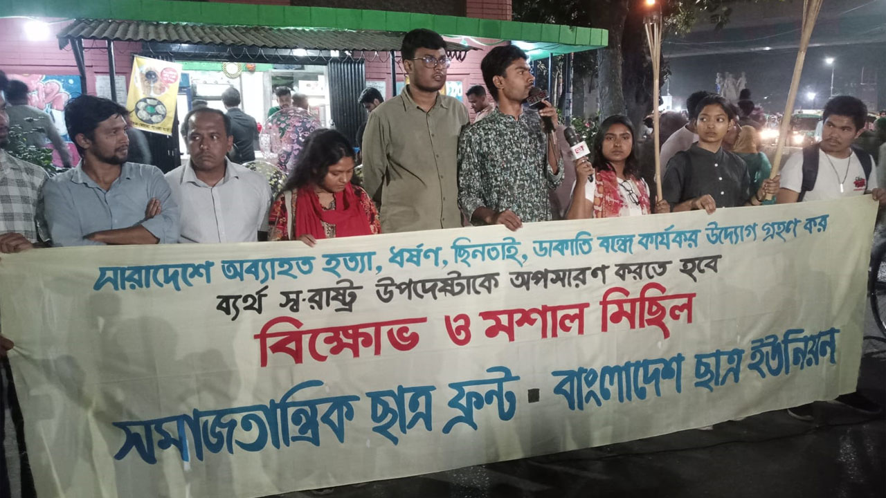 স্বরাষ্ট্র উপদেষ্টার অপসারণ দাবি ছাত্র ফ্রন্ট ও ছাত্র ইউনিয়নের
