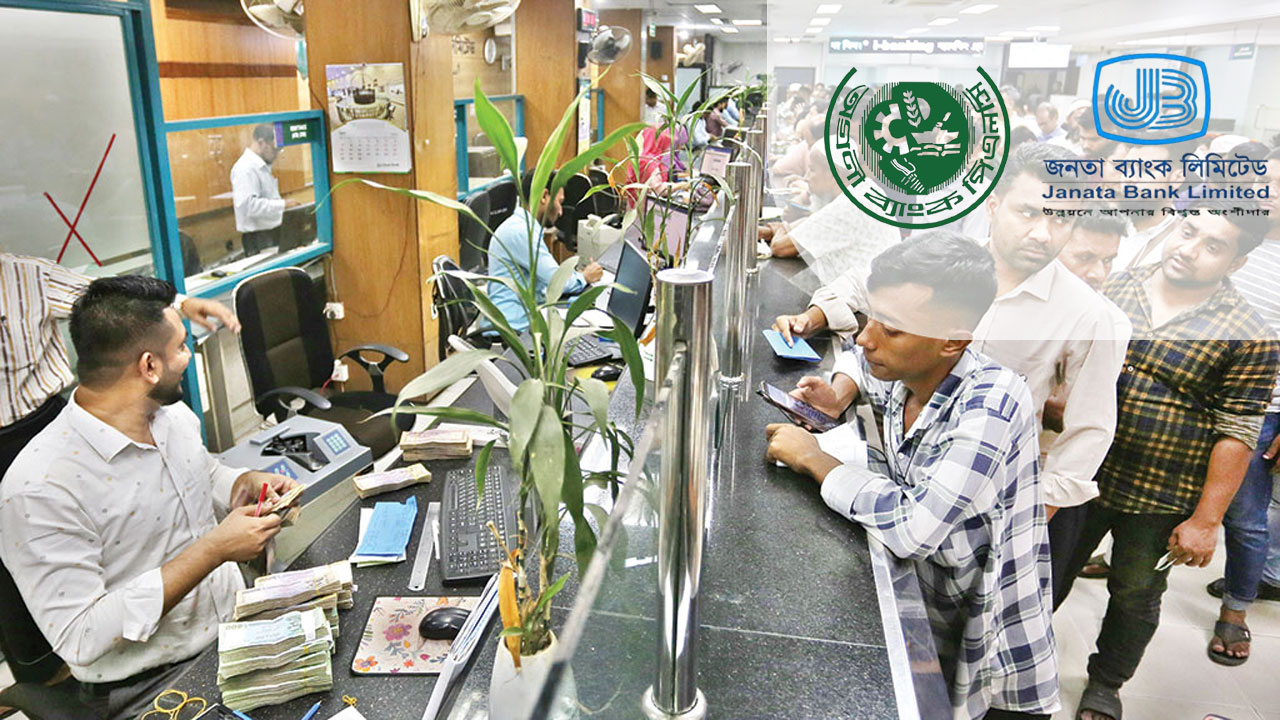 জনতা ও অগ্রণী ব্যাংকে নিয়োগ বিজ্ঞপ্তি, নেবে ২৩৩ জন 