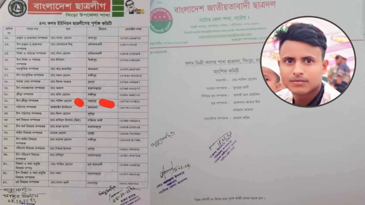 নাটোরে ছাত্রলীগ নেতা পেলেন ছাত্রদলের সভাপতির পদ