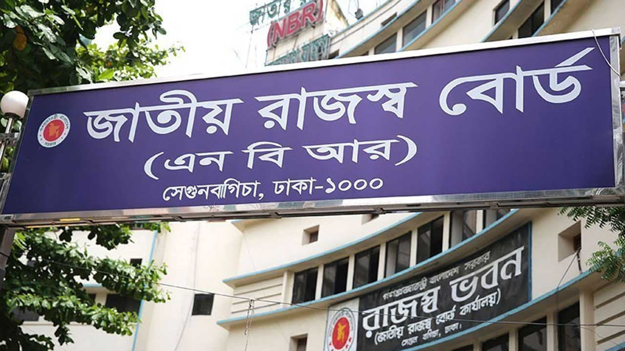 আগামী বাজেটে প্রত্যক্ষ কর বিষয়ক প্রস্তাব চেয়েছে এনবিআর