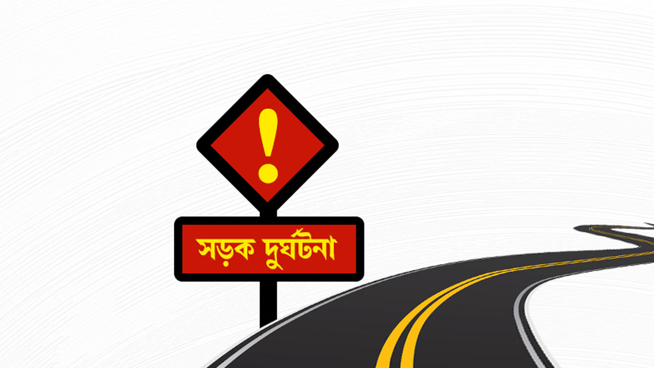 সড়ক দুর্ঘটনায় চবি শিক্ষার্থীসহ দুই জনের মৃত্যু