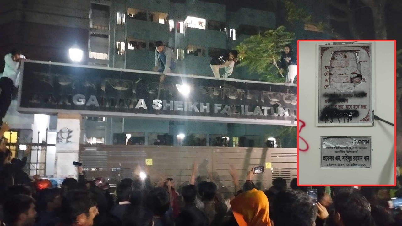 রাবিতে মুজিব পরিবারের নাম মুছে দিলেন শিক্ষার্থীরা