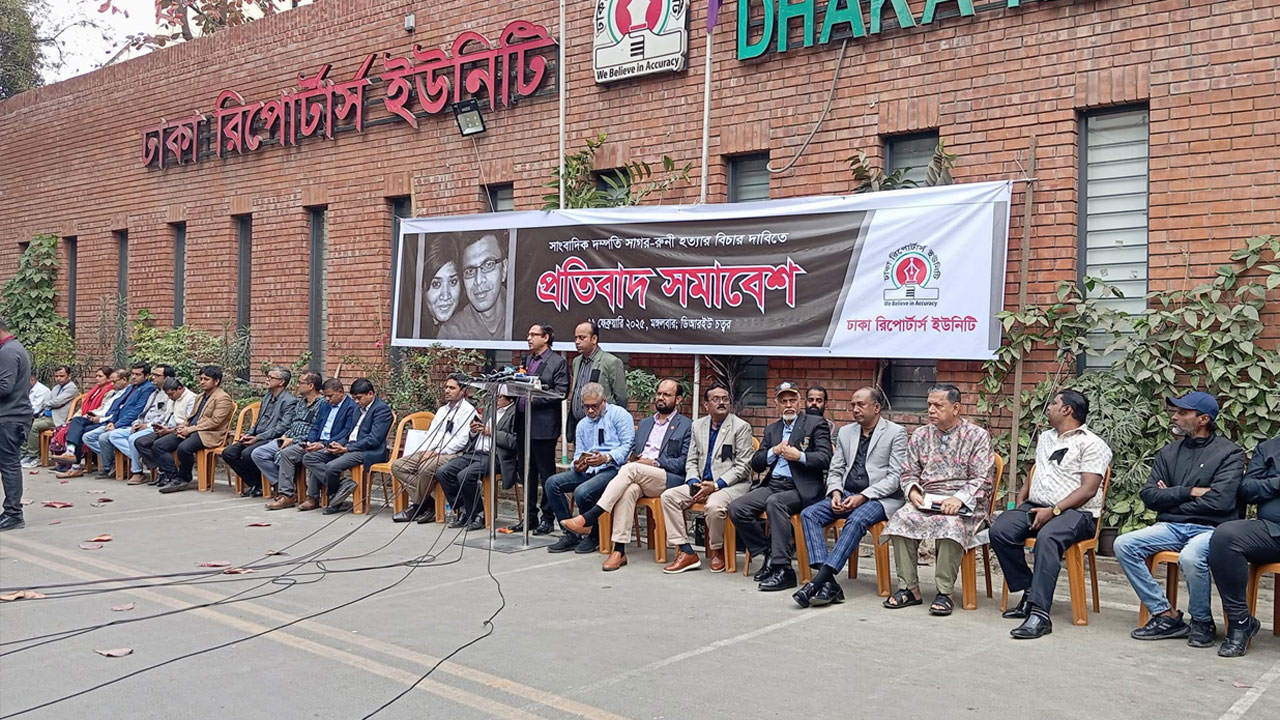 সাগর-রুনি হত্যার বিচারের দাবিতে সমাবেশ