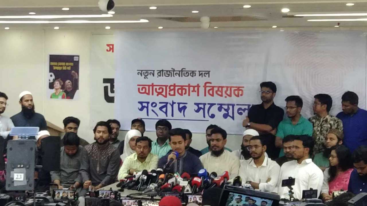 ২৮ ফেব্রুয়ারি নতুন রাজনৈতিক দলের আত্মপ্রকাশ