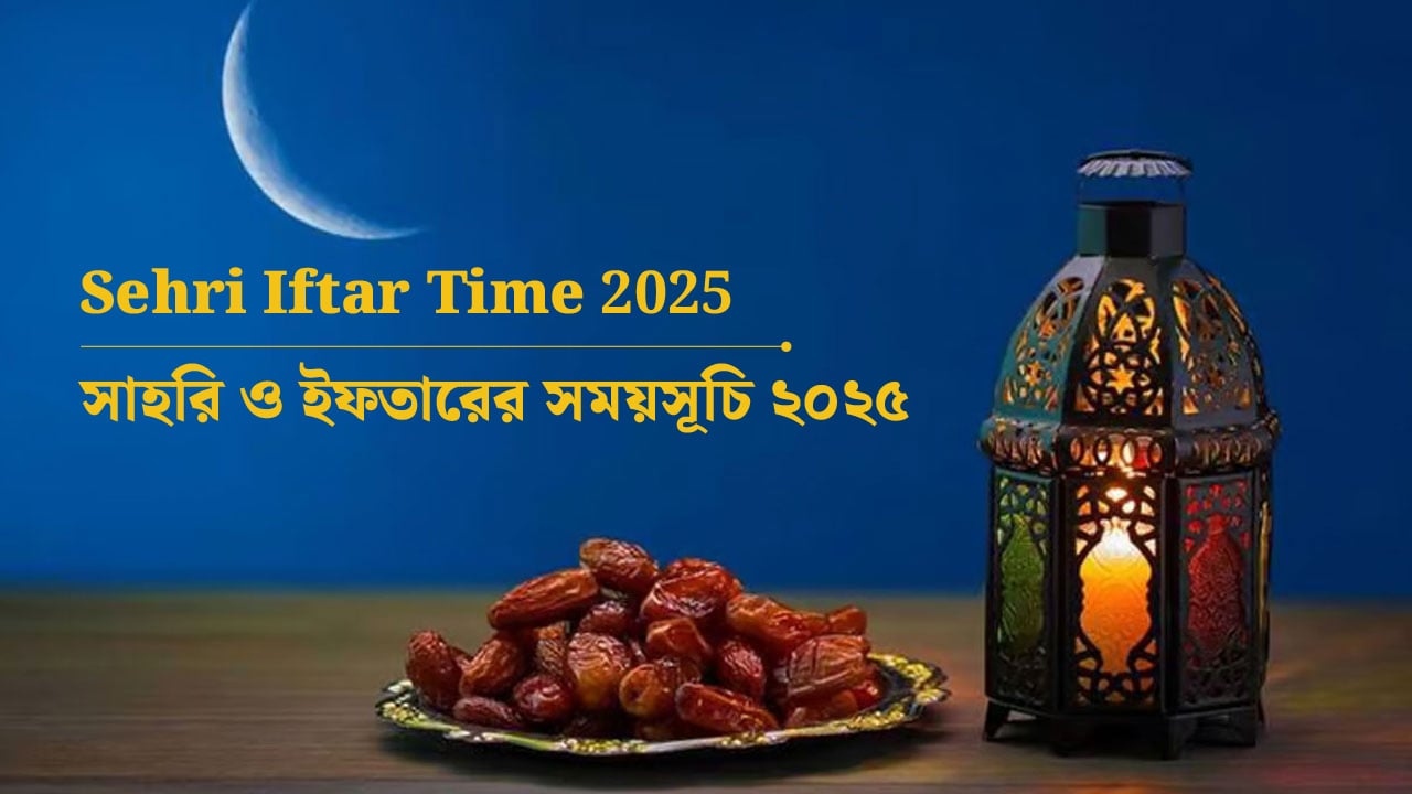 Sehri and Iftar Timings 2025 : Essential Schedule for Dhaka