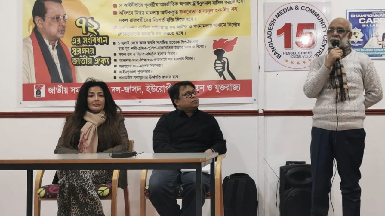 লন্ডনে ‘৭২ এর সংবিধান সুরক্ষায় জাতীয় ঐক্য’ শীর্ষক আলোচনা সভা