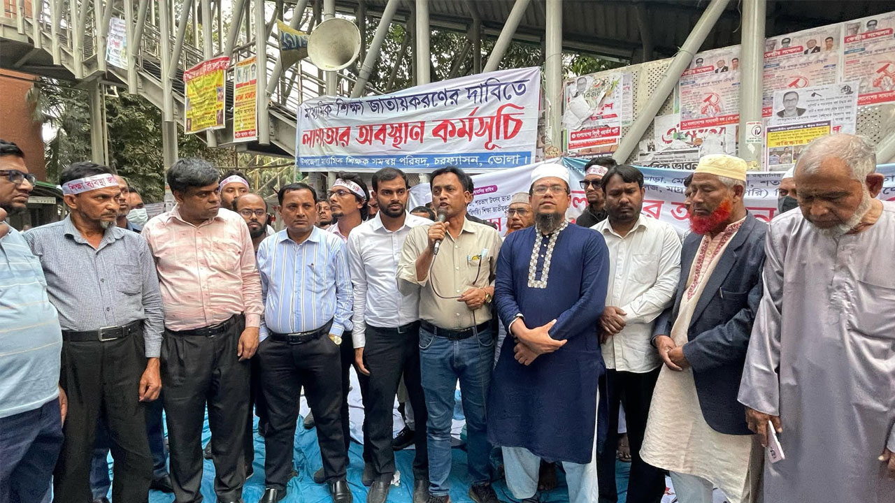 জাতীয়করণ দাবিতে সারা দেশে ক্লাস বর্জনের ঘোষণা শিক্ষকদের