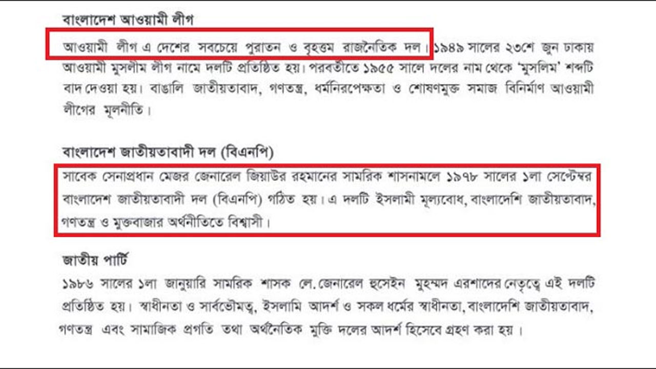 পাঠ্যবইয়ে আ’লীগ বৃহত্তম দল, বিএনপির জন্ম সামরিক শাসনামলে