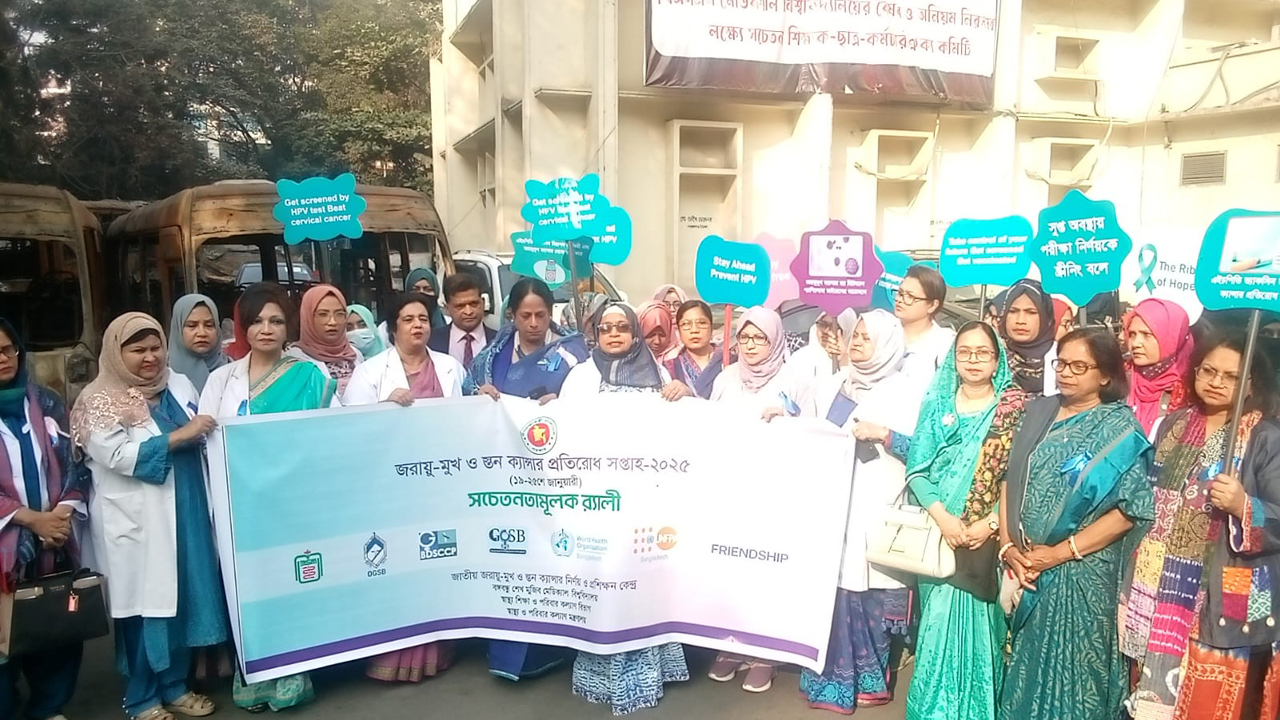 দেশে নারীদের ক্যান্সারে মৃত্যুর প্রধান কারণ জরায়ু-স্তন ক্যান্সার