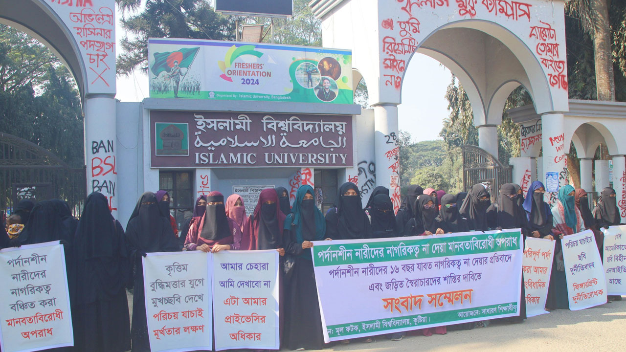 পর্দানশীনদের জন্য ছবি ছাড়া এনআইডি দাবি ইবি ছাত্রীদের