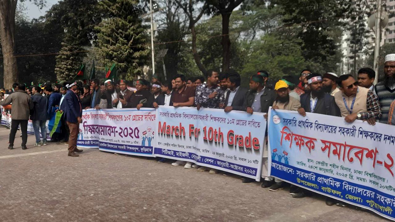 প্রধান উপদেষ্টার কার্যালয় অভিমুখে পদযাত্রা করবেন শিক্ষকরা