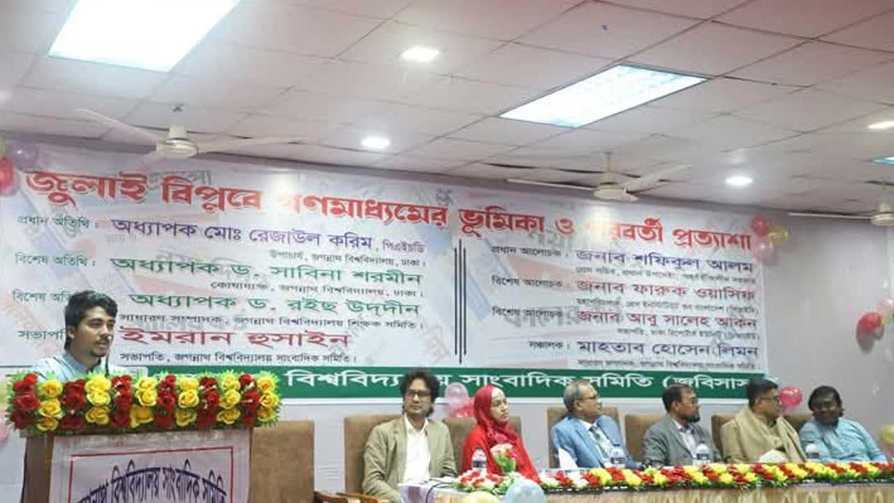 ক্যাম্পাস সাংবাদিকদের আলাদা ওয়েজবোর্ড চালুর দাবি জবিসাসের