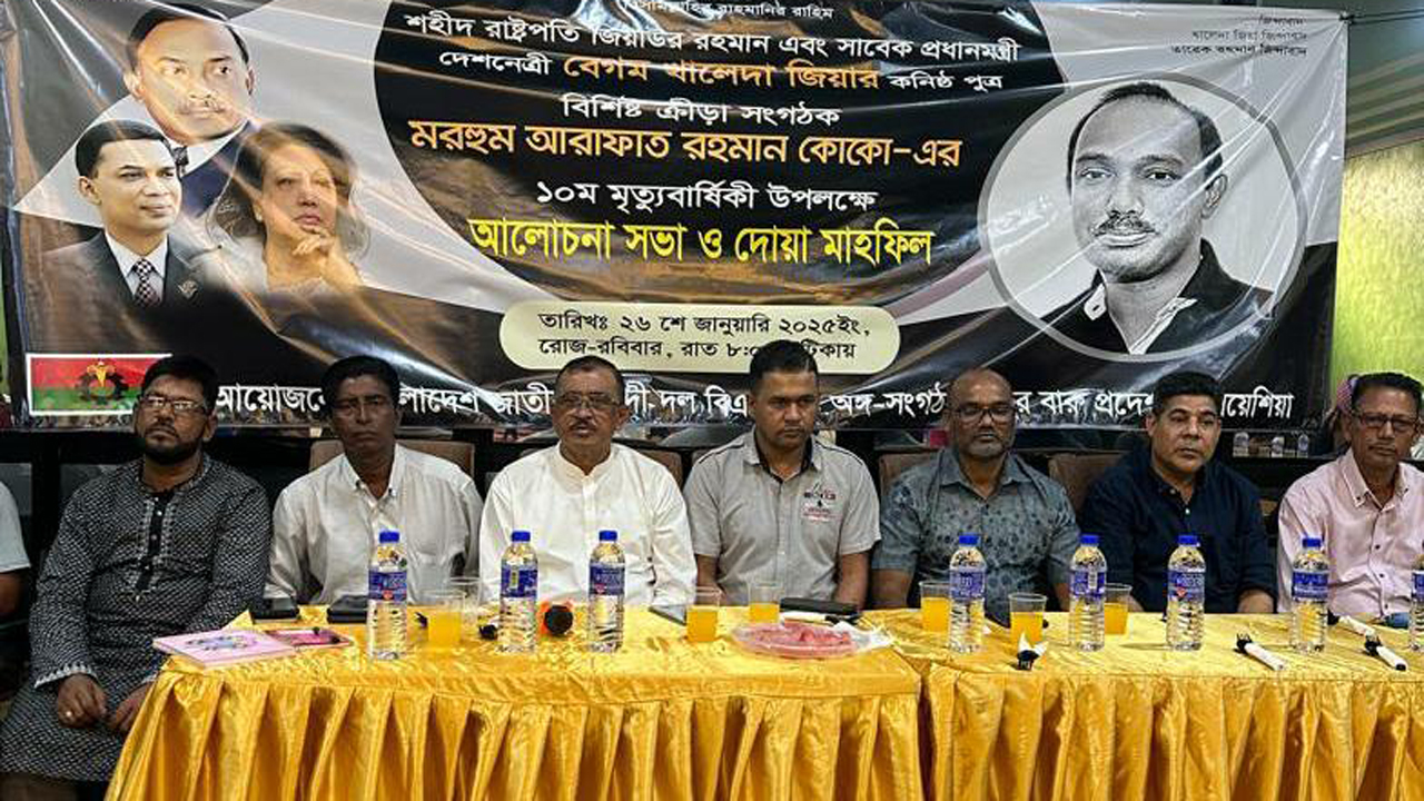 মালয়েশিয়ায় জোহর বারু বিএনপির উদ্যোগে কোকোর মৃত্যুবার্ষিকী পালন