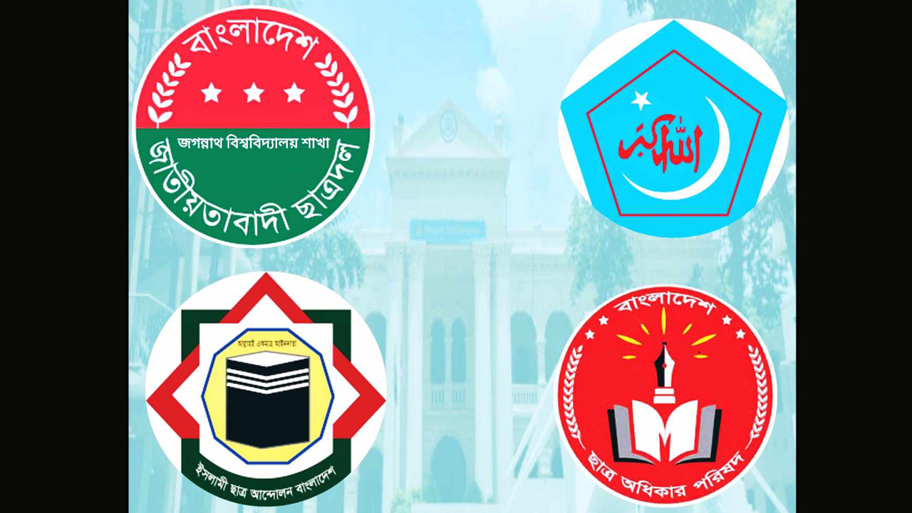 শিবির নেতাকে হেনস্তার ঘটনায় জবি ছাত্রদলের নিন্দা