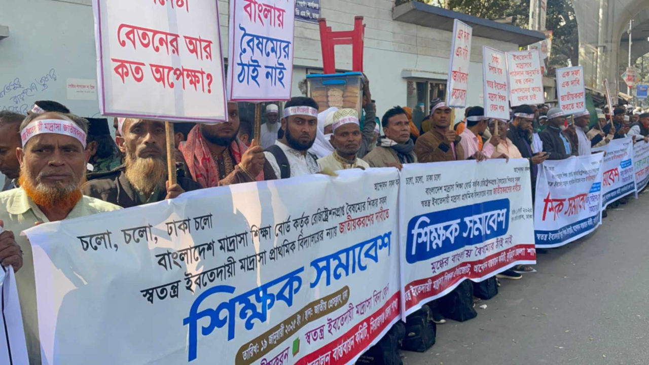 ইবতেদায়ী মাদ্রাসা শিক্ষকদের জাতীয়করণের দাবি