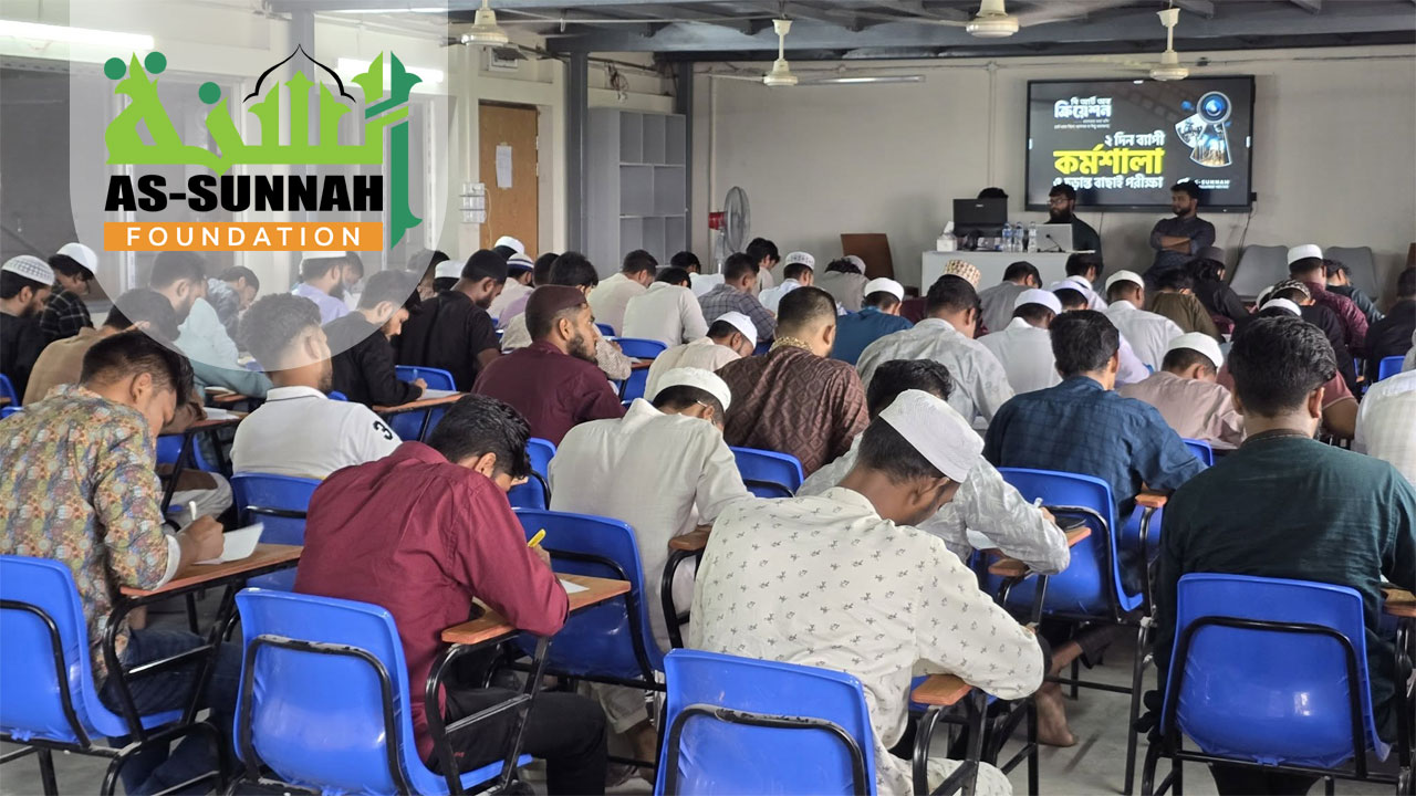 চাকরির বাজারে দক্ষ কর্মী দিচ্ছে আস-সুন্নাহ ফাউন্ডেশন