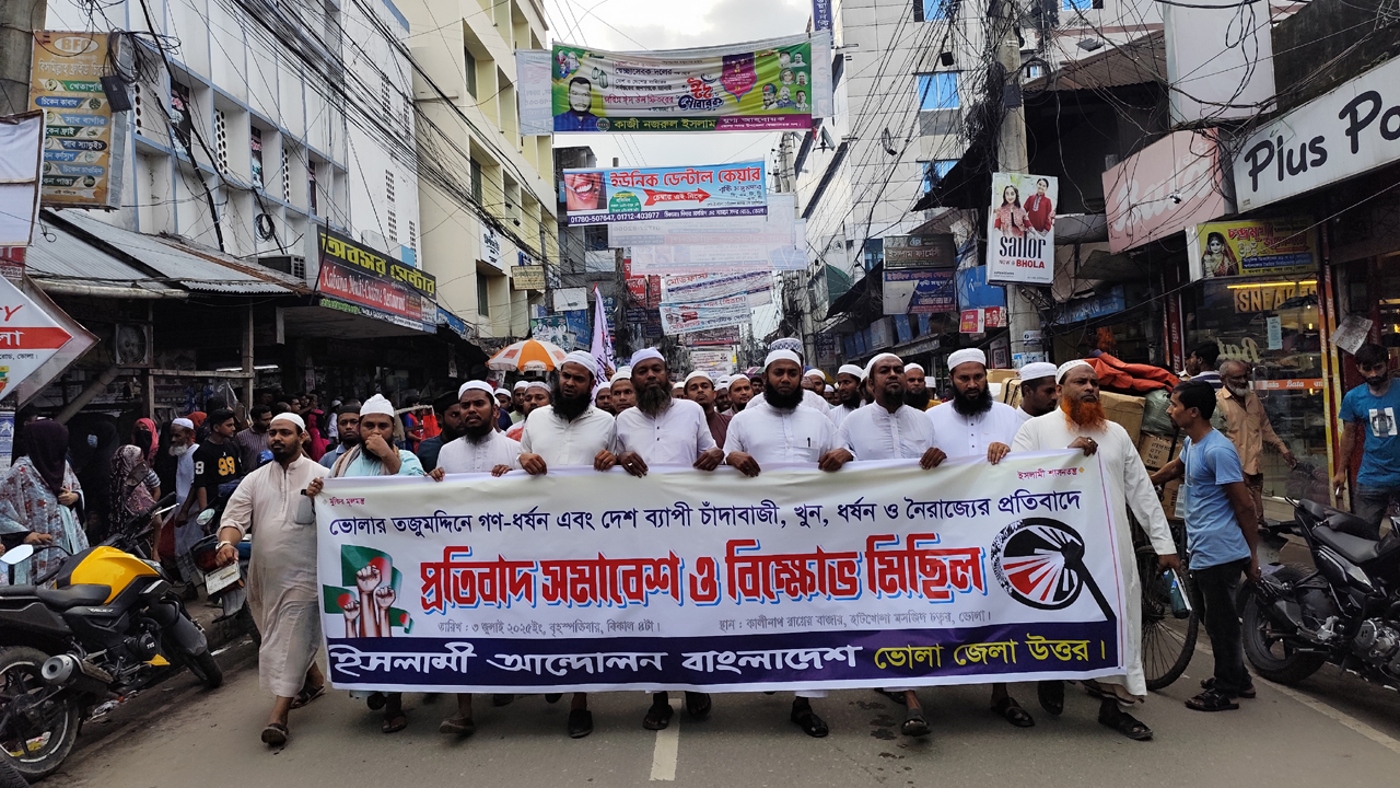 ভোলায় গণধর্ষণের প্রতিবাদে সমাবেশ ও বিক্ষোভ মিছিল