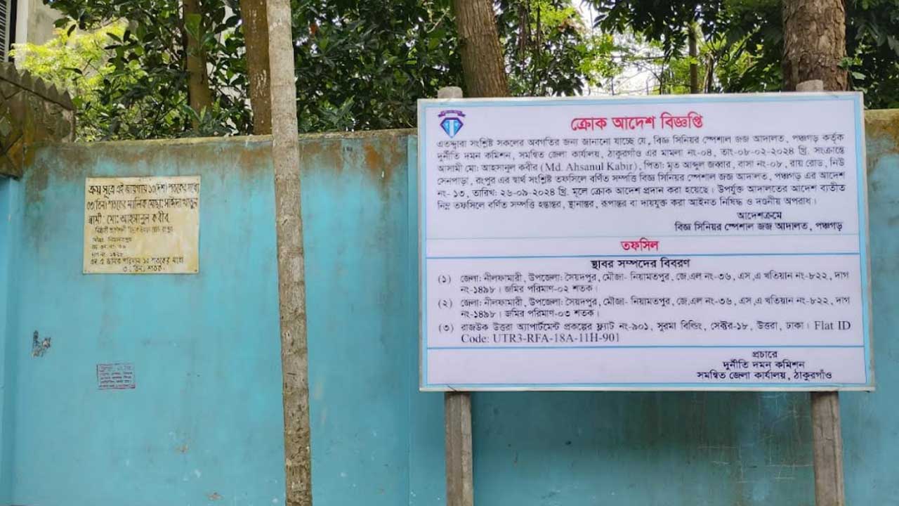 পঞ্চগড়ে দুর্নীতির মামলায় সাবেক প্রকৌশলীর সম্পত্তি ক্রোকের নির্দেশ