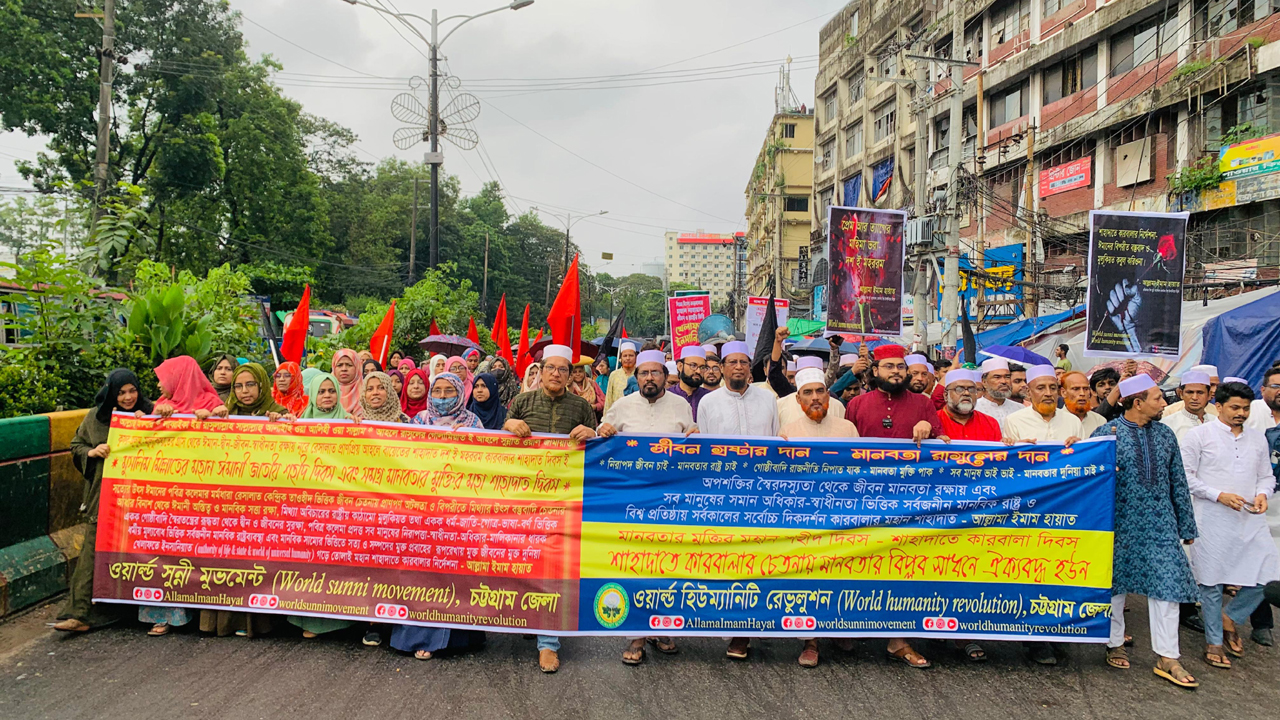 শাহাদাতে কারবালা দিবস উপলক্ষ্যে চট্টগ্রামে সমাবেশ ও শোভাযাত্রা