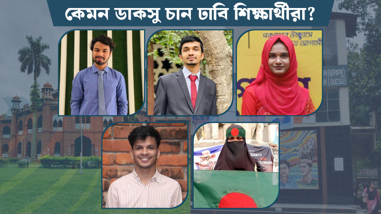 ডাকসু এখন আর গুঞ্জন নয়, এটি গণতান্ত্রিক আলটিমেটাম, এক চরমপত্র