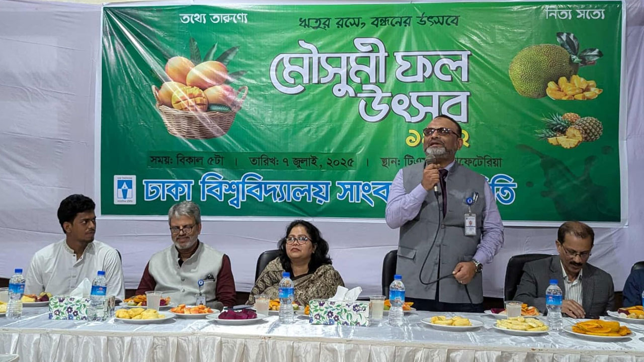 ঢাকা বিশ্ববিদ্যালয় সাংবাদিক সমিতির আয়োজনে অনুষ্ঠিত হলো ফল উৎসব