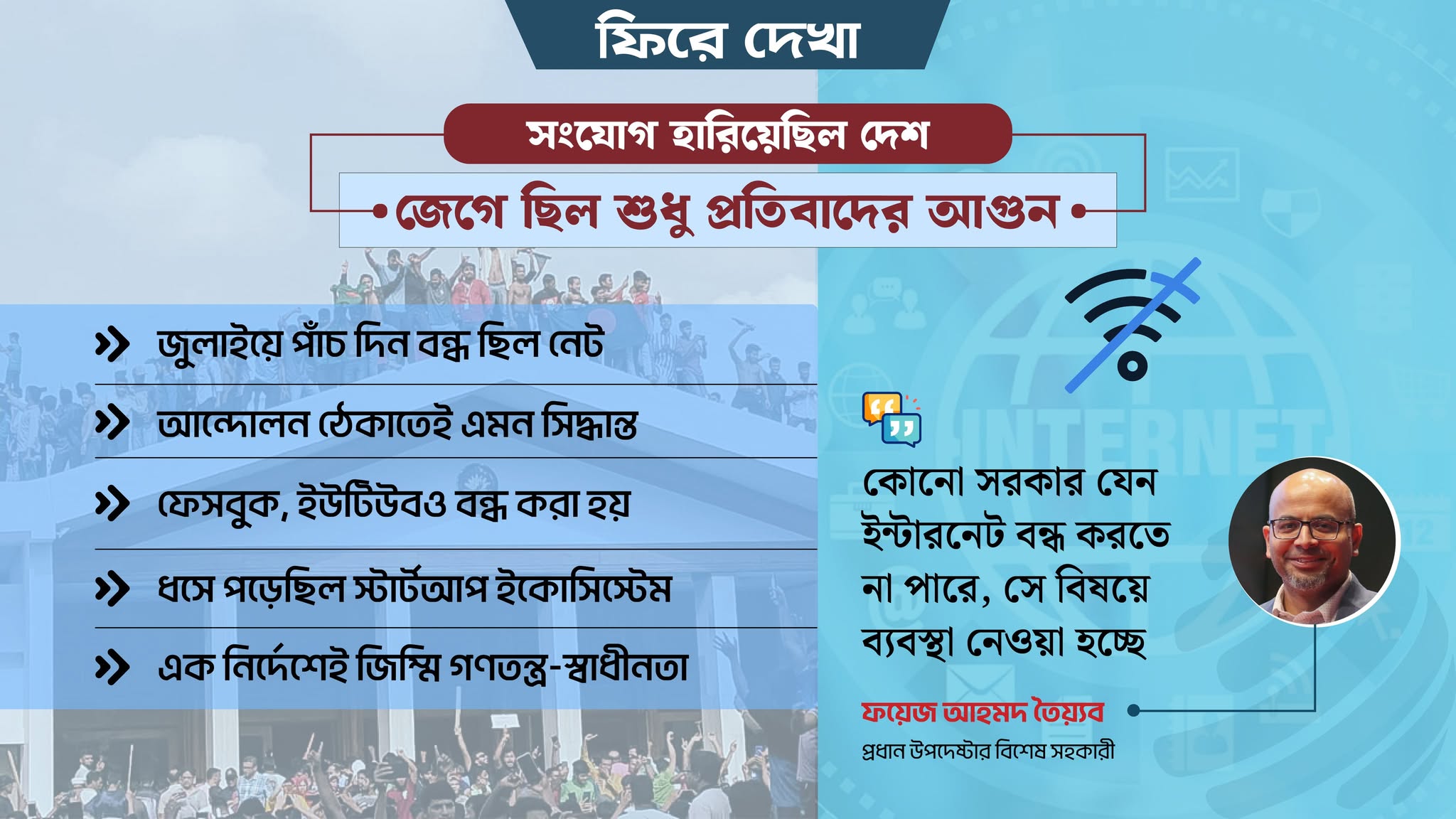 ইন্টারনেট বন্ধ : তদন্তে মিলেছে রাষ্ট্রীয় পরিকল্পনার প্রমাণ