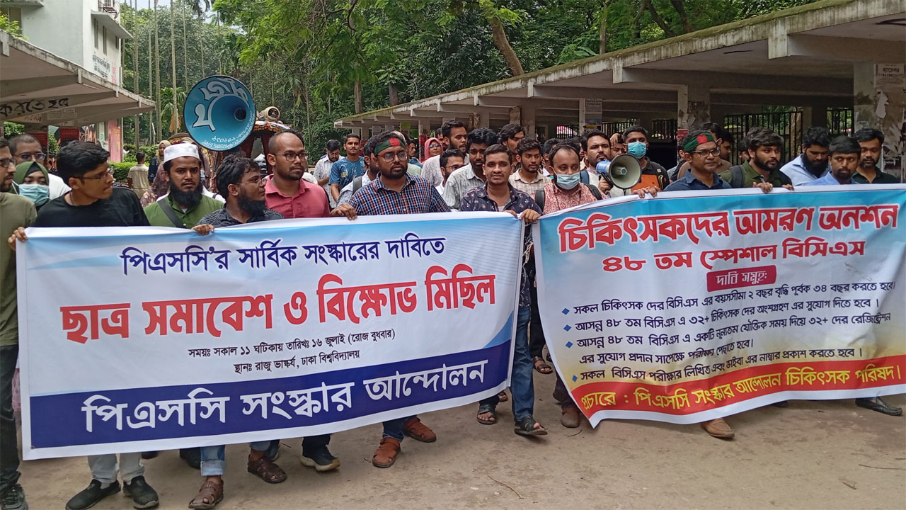 পিএসসি সংস্কারের দাবিতে ঢাবিতে চাকরি প্রত্যাশীদের বিক্ষোভ