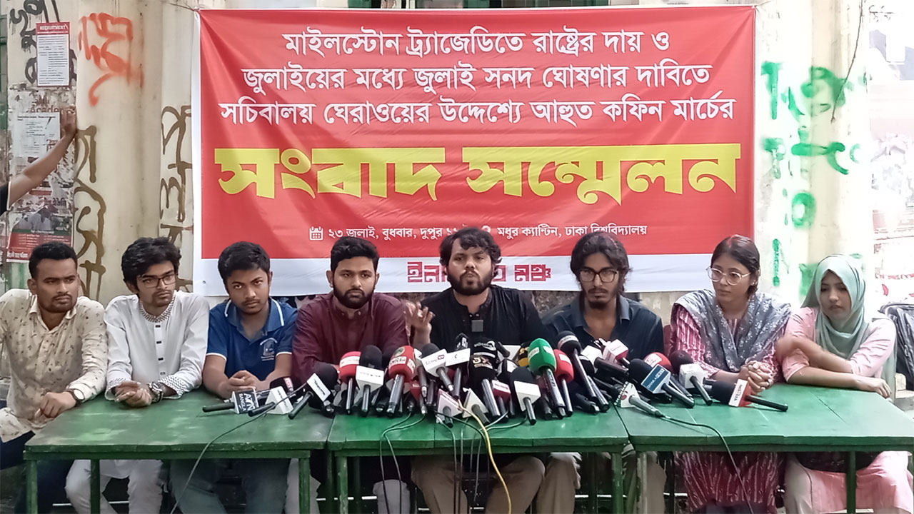 লাশ গুম নিয়ে প্রচারণা রাষ্ট্রের বিরুদ্ধে ষড়যন্ত্র : ইনকিলাব মঞ্চ