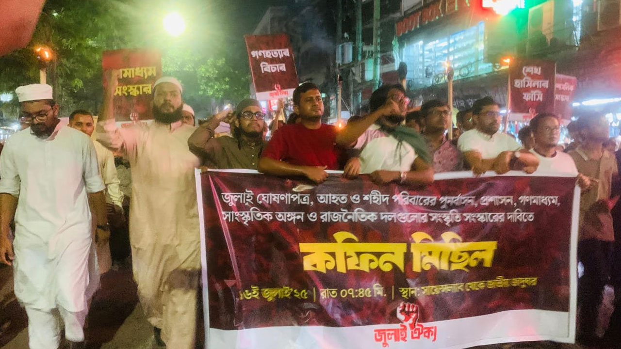 ৬ দফা দাবিতে জুলাই ঐক্যের কফিন মিছিল