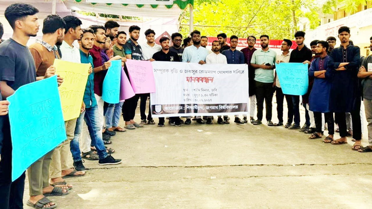 ছাত্র সংসদ নির্বাচনের রোডম্যাপ চেয়ে জগন্নাথে মানববন্ধন
