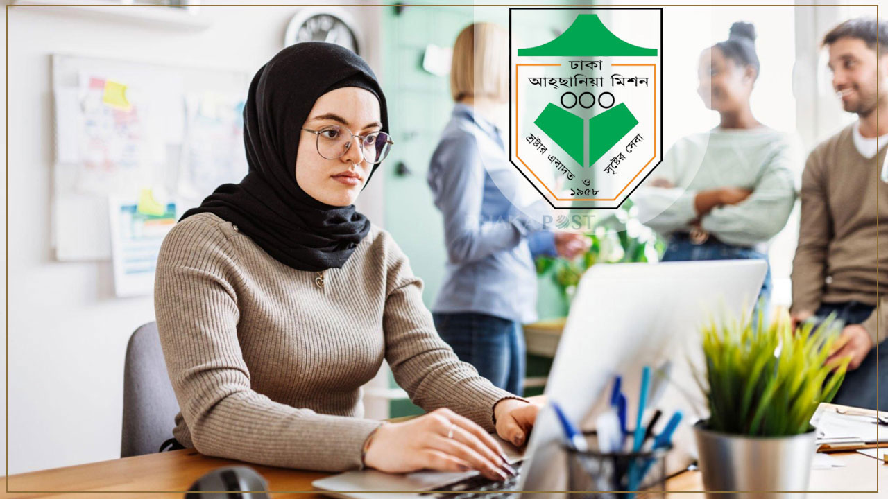 আহসানিয়া মিশনে নিয়োগ বিজ্ঞপ্তি, অভিজ্ঞতা ছাড়াও চাকরি 