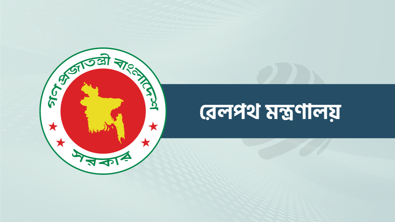 বিশেষ ট্রেন পরিচালনায় নিয়ম ভঙ্গ হয়নি : রেলপথ মন্ত্রণালয়