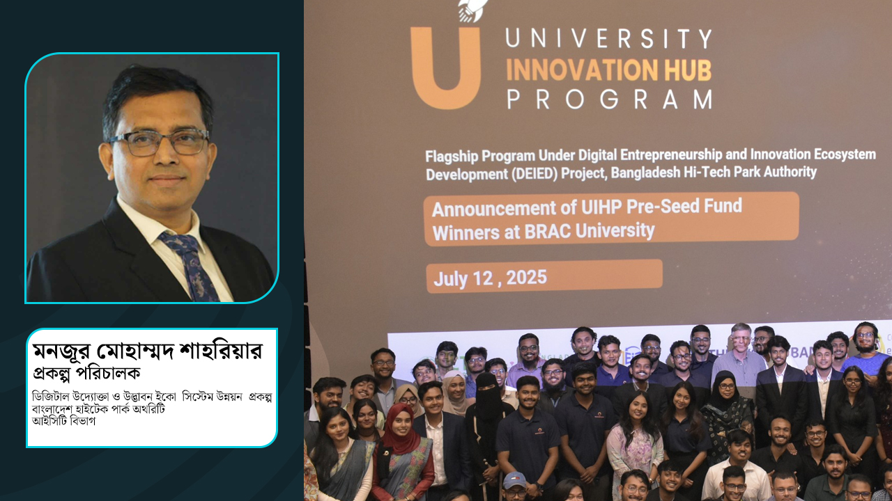ইউনিভার্সিটি ইনোভেশন হাব: স্বপ্ন গড়ার সূতিকাগার
