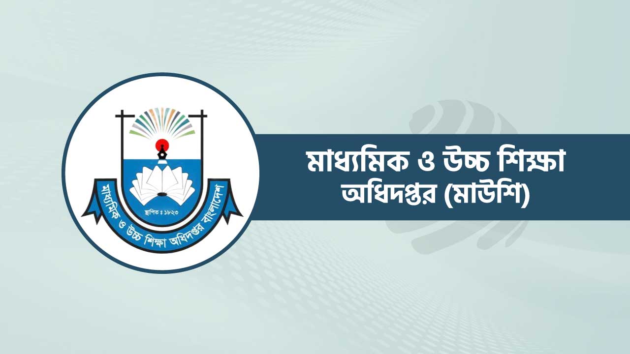 শিক্ষাপ্রতিষ্ঠানের বাজেট চাহিদা চাইলো সরকার