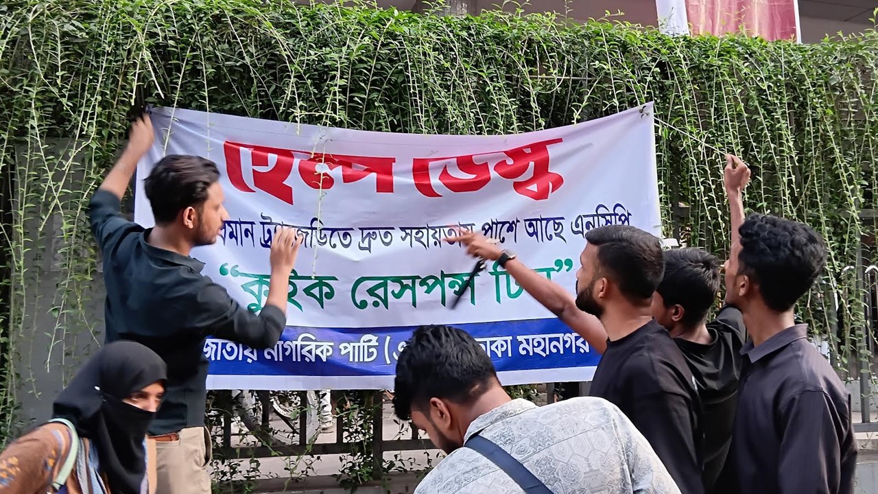 উত্তরায় বিমান দুর্ঘটনা : বার্ন ইন্সটিটিউটের সামনে এনসিপির হেল্প ডেস্ক