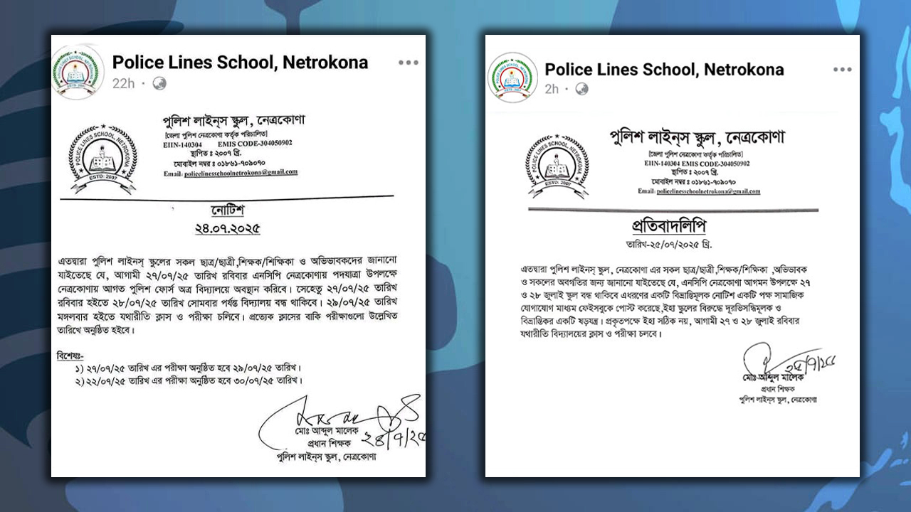 এনসিপির পদযাত্রা উপলক্ষ্যে ‘স্কুল বন্ধের ভুয়া নোটিশ’, পোস্ট করল কে?