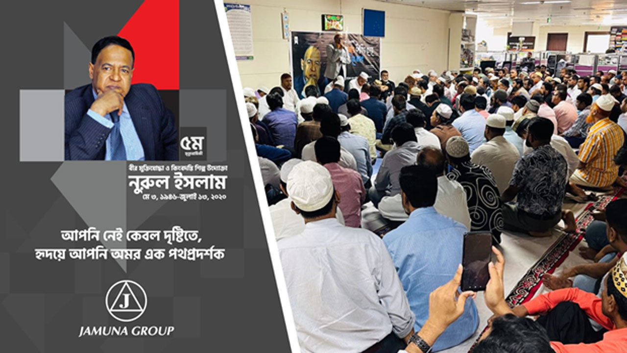 সাহসী উদ্যোক্তা নুরুল ইসলামের পঞ্চম মৃত্যুবার্ষিকী পালন