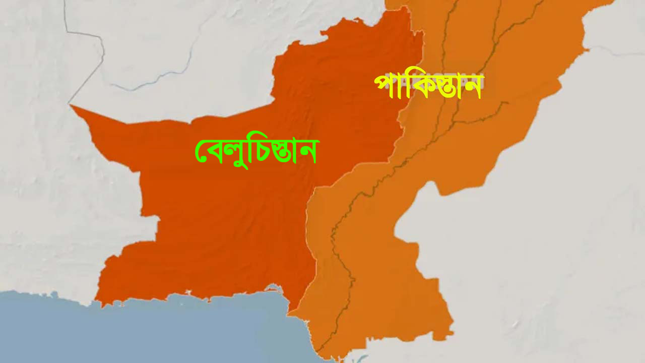 পাকিস্তানের বেলুচিস্তানে ৯ বাস যাত্রীকে অপহরণের পর হত্যা
