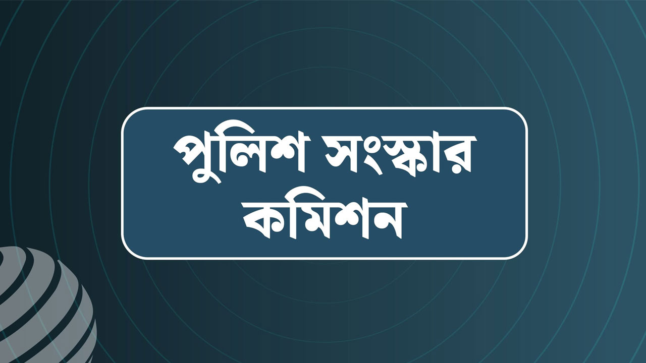 আসামিদের জিজ্ঞাসাবাদে থানায় থাকবে স্বচ্ছ কাচের আলাদা কক্ষ