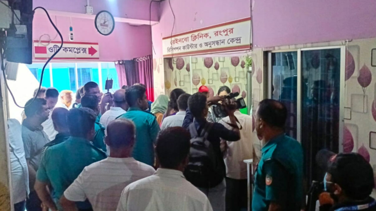 রংপুরে দুই ক্লিনিককে জরিমানা, ওটি সিলগালা