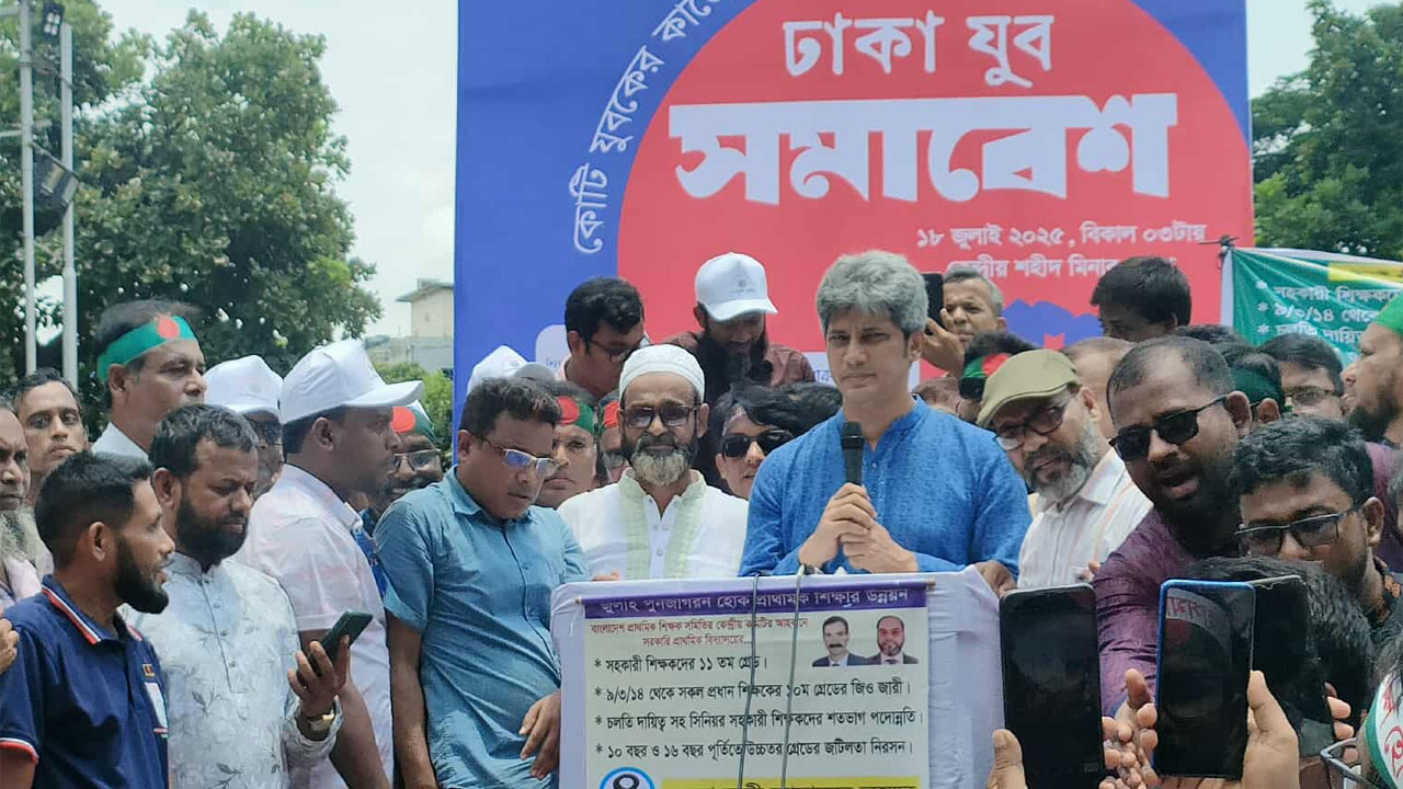 উপদেষ্টাদের শিক্ষায় বদল আনার মতো পদক্ষেপ নিতে হবে : জোনায়েদ সাকি