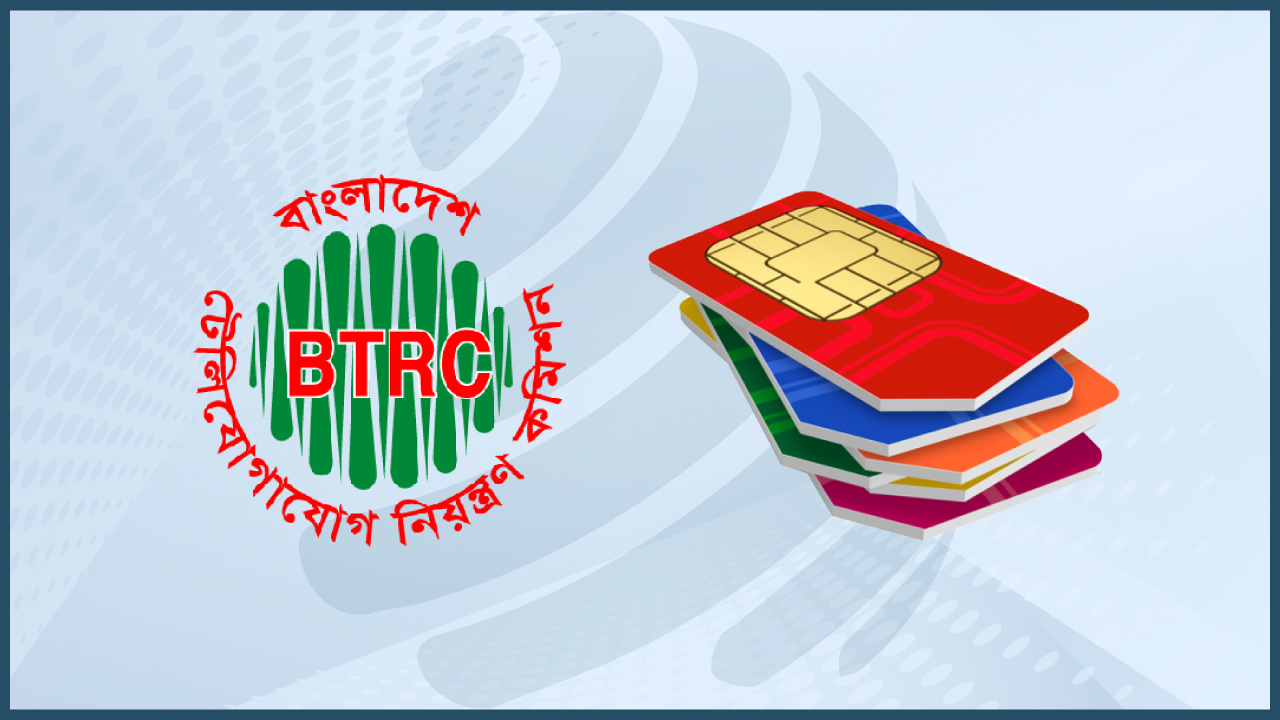 কতগুলো সিম নিবন্ধন করা আছে আপনার নামে? যাচাই করবেন যেভাবে