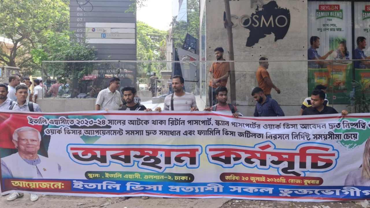 এক মাসের মধ্যে ইতালির ওয়ার্ক ভিসার নিষ্পত্তি চায় ভিসা প্রত্যাশীরা