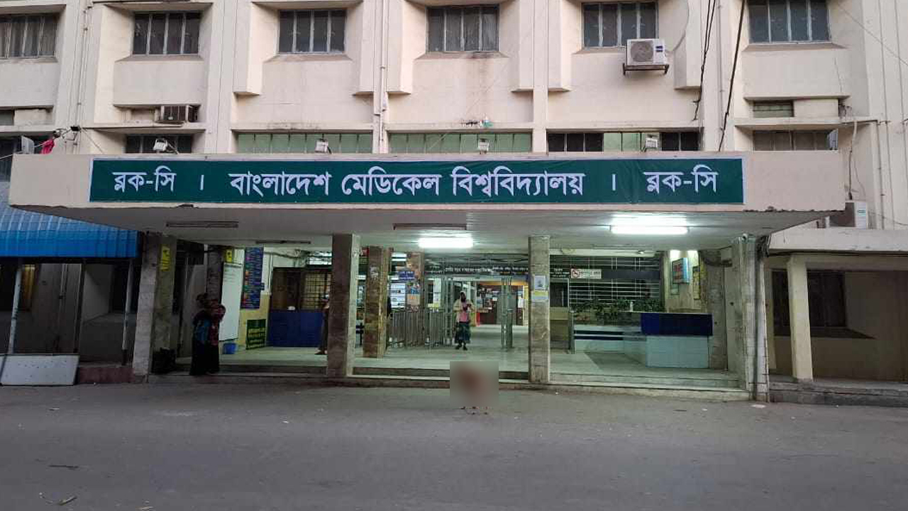 রোগীদের সুবিধার্থে বিএমইউ’তে ৮ ও ১১ জুন বহির্বিভাগ খোলা