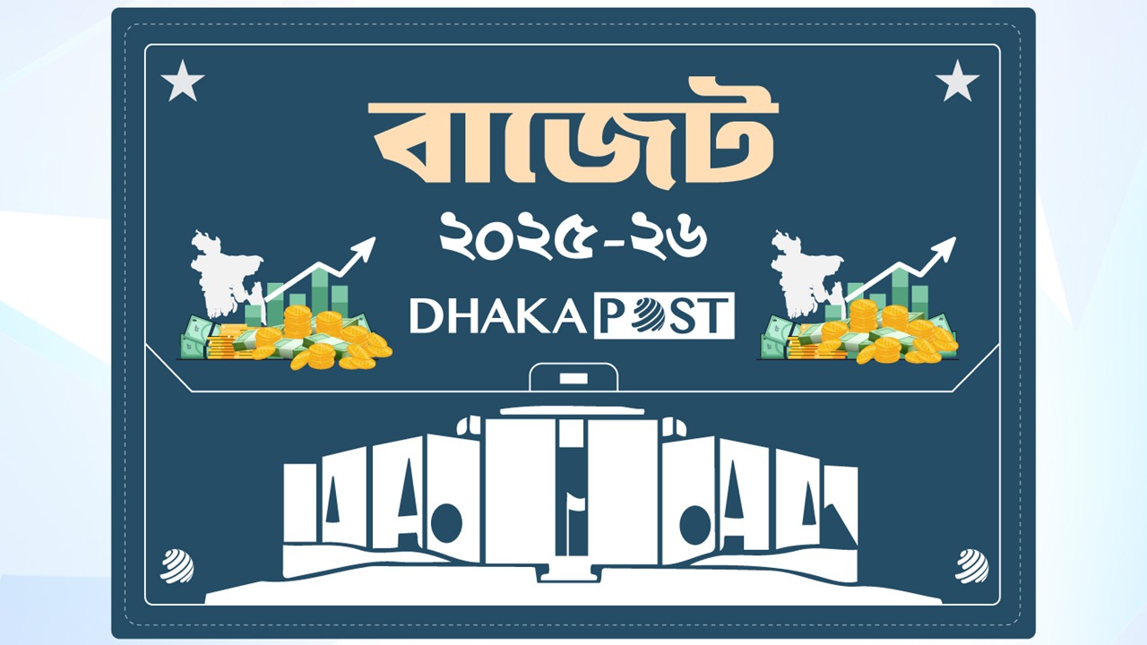 আজ ৭ লাখ ৯০ হাজার কোটি টাকার বাজেট পেশ করবেন অর্থ উপদেষ্টা