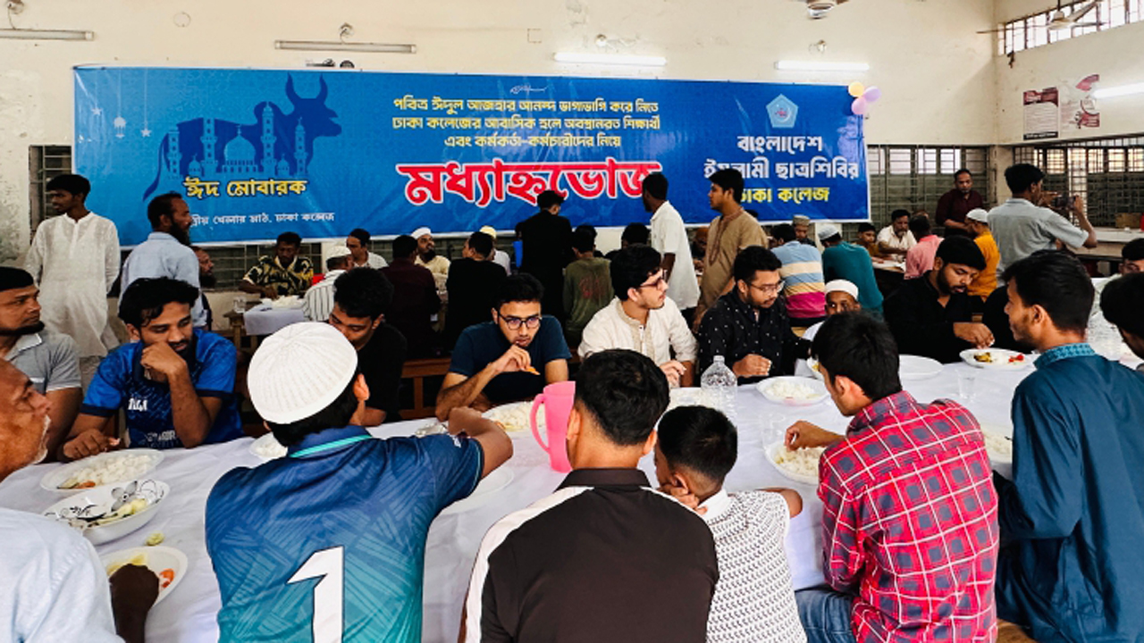 ঢাকা কলেজে শিক্ষার্থী-কর্মচারীদের জন্য শিবিরের প্রীতিভোজ