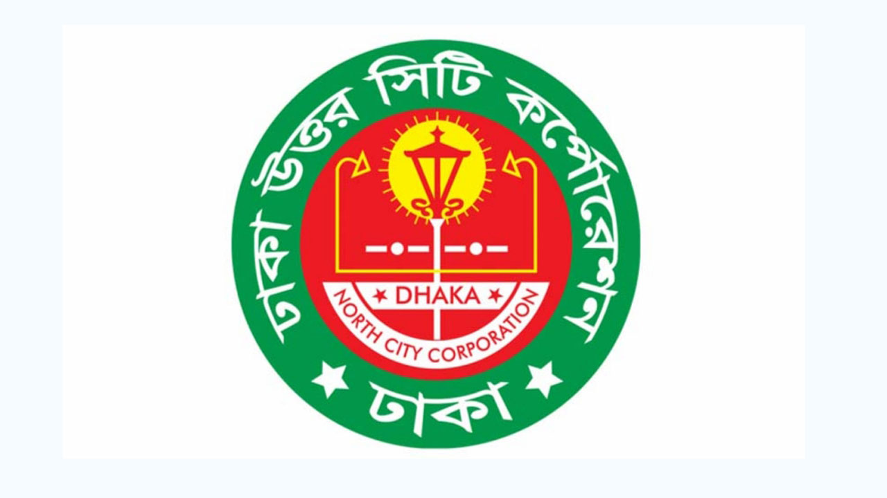 বর্জ্য অপসারণ নিয়ে গণমাধ্যমে প্রকাশিত সংবাদের ব্যাখ্যা দিলো ডিএনসিসি